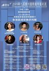 2023第九屆蘭州國際鋼琴藝術週2023(香港選拔賽)